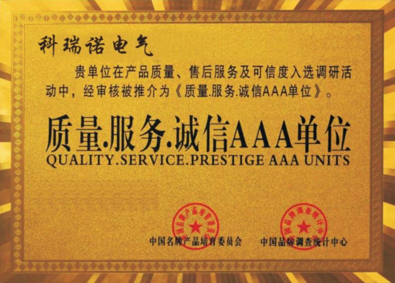 質(zhì)量、服務(wù)、誠信 AAA 單位